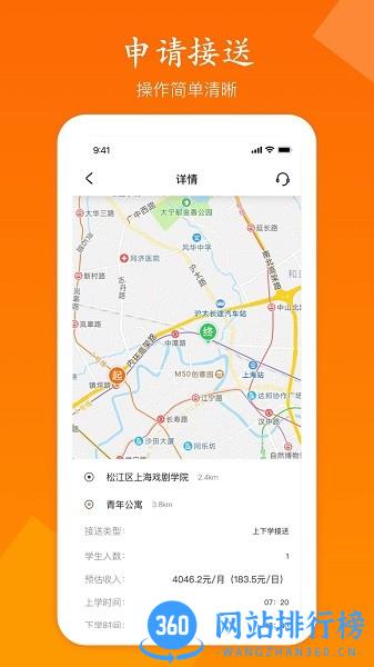 小圈子接送员app手机版 v1.1.3安卓版 2