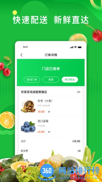 你家菜场平台软件 v2.6.1 安卓版 3