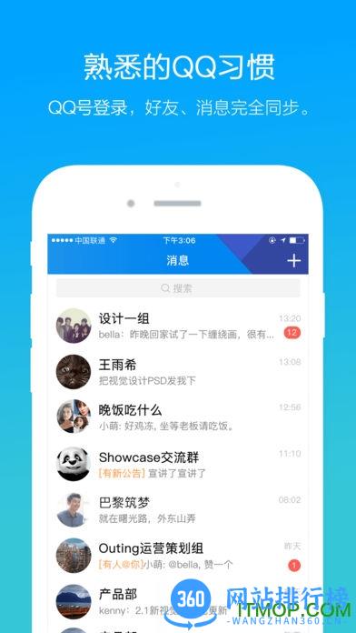 腾讯tim qq办公简洁版 v3.5.0(1278) 官方安卓版 0