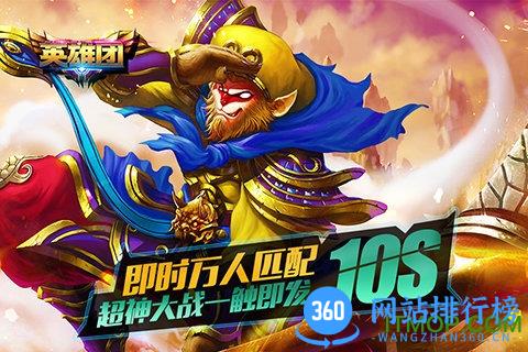 英雄团手游最新2017版 v1.1.0.1 安卓官网版 4