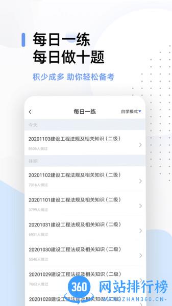 二建考试帮考题库 v2.8.7 安卓版 2