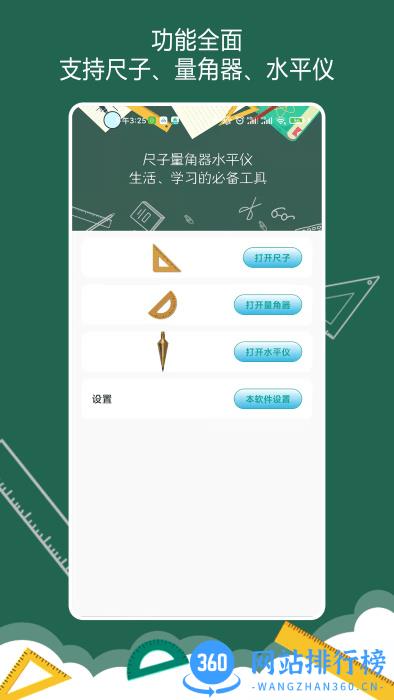 尺子量角器水平仪app v23.03.1 安卓版 2