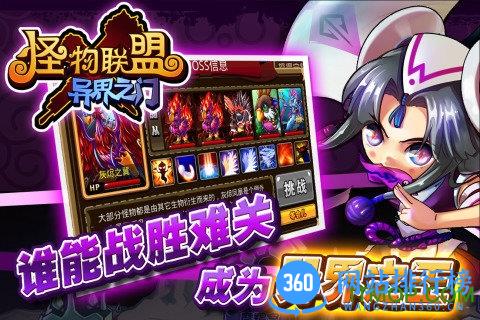 怪物联盟游戏 v1.1 安卓版 3