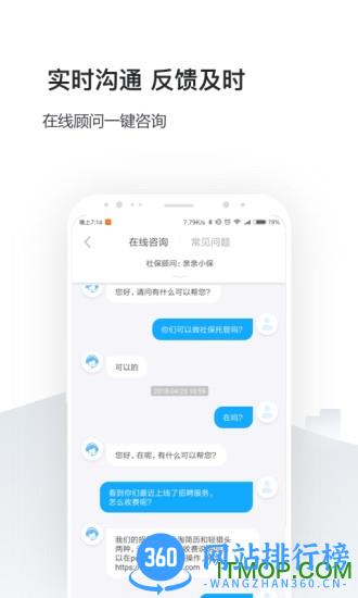 人事社保管家 v2.3.4 安卓版 3