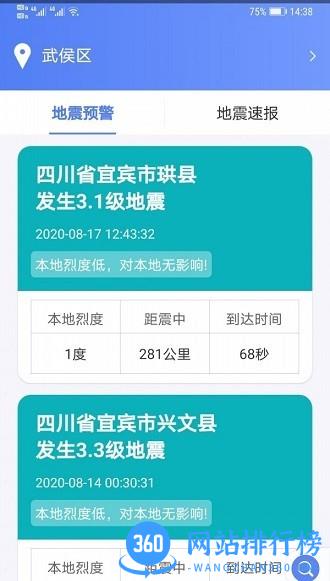 紧急地震信息手机版 v1.1.5安卓版 0