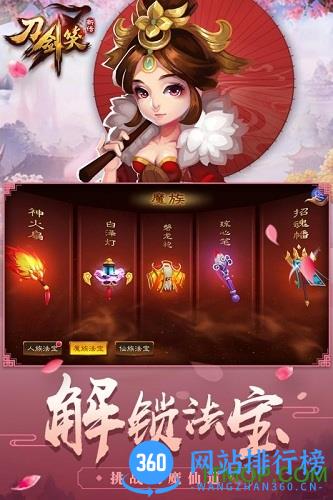 刀剑笑新传九游手游 v1003020 安卓版 0