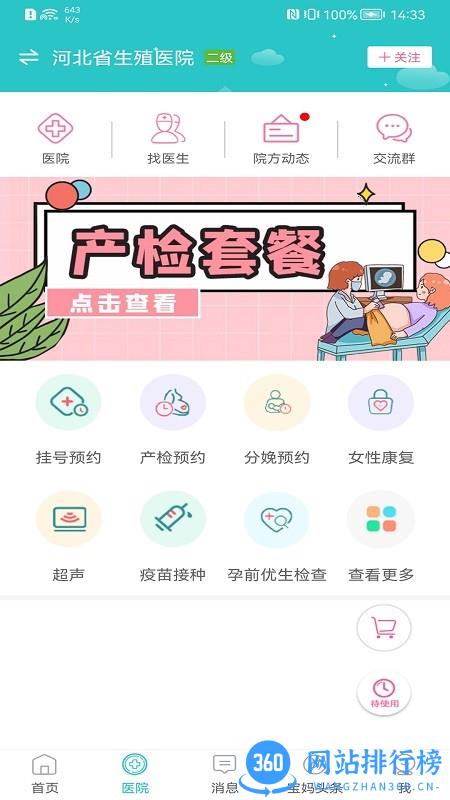 家医亲网上挂号 v1.0.1 安卓版 2