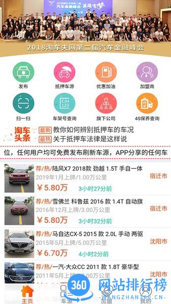 抵押车淘车夫网app v23.02.08 安卓版 1