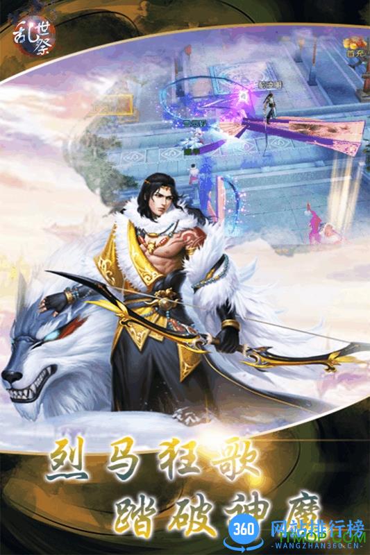 九游版乱世祭手游 v1.0.4 安卓版 3