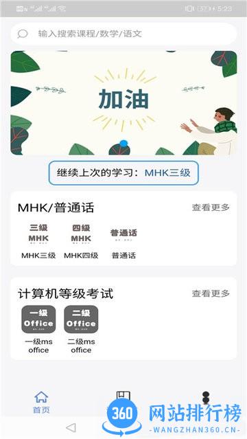 MHK口试通 v1.0 安卓版 0