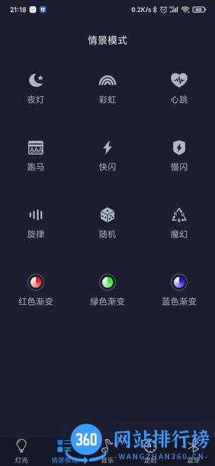 智慧灯Pro v1.3.0 安卓版 0