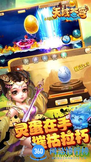 百度天域苍穹手游 v1.0 安卓版 0