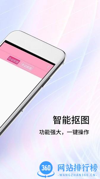 秀秀抠图大师手机版 v2.0安卓版 2