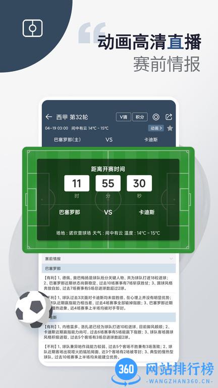 球探体育比分最新版 v5.1 安卓版 1