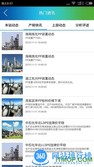 德富塑料网 v1.1.0 安卓版 4