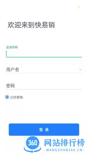 快易销 v6.4.0 安卓版 1