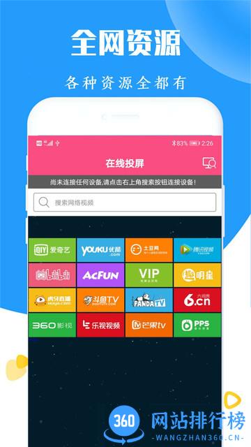 高清电视投屏app v20211102 安卓版 0