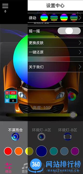 RNG CAR氛围灯 v1.2.2 官方安卓版 1
