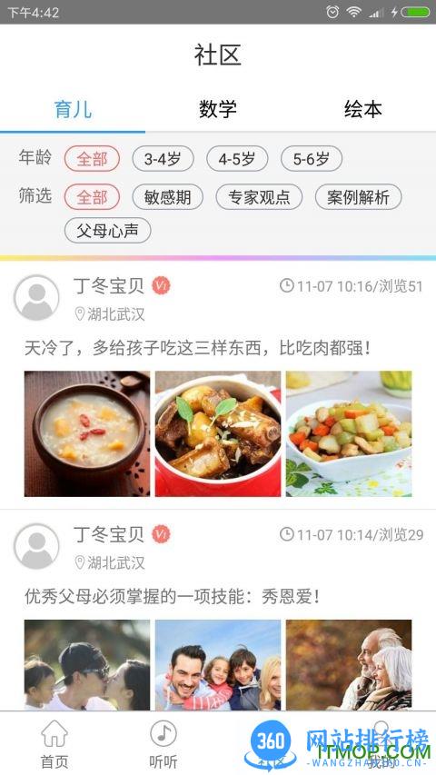 儒家幼教官方版 v6.2.2 安卓版 3