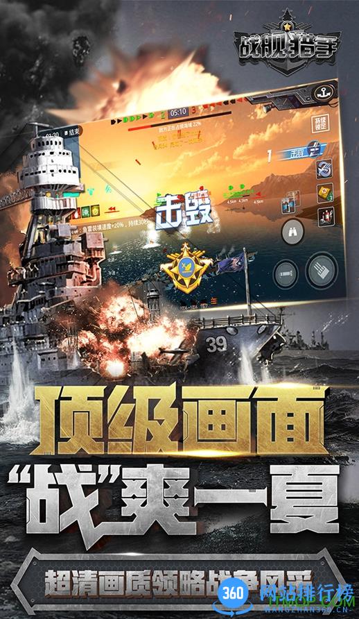 战舰猎手空中网