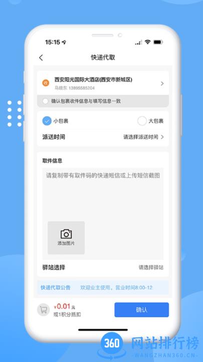 生活猪手机客户端 v2.5.9 安卓版 1