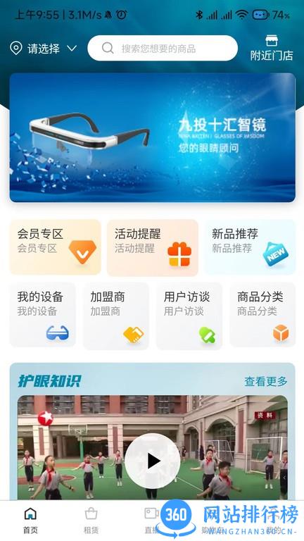 九投十护眼仪