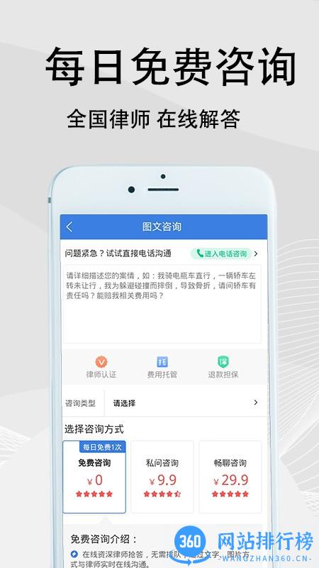 法志律师咨询 v1.11.0 安卓官方版 1
