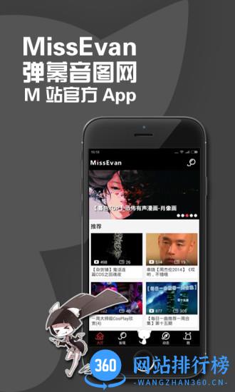 M站客户端(missevan) v5.7.6  安卓版 3