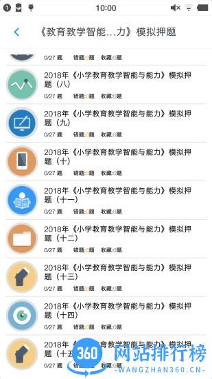 小学教师资格题集 v1.8.221005 安卓版 3