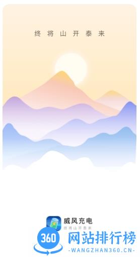威风充电app手机版 2.0.2 安卓版 2