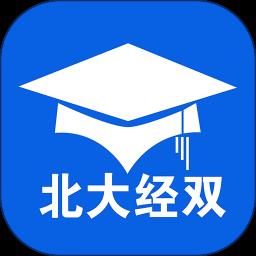 北大经双