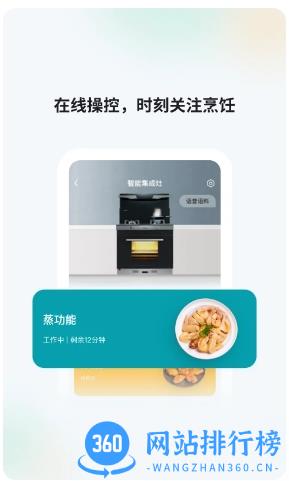 森歌智慧厨房 v1.0.0 安卓版 2