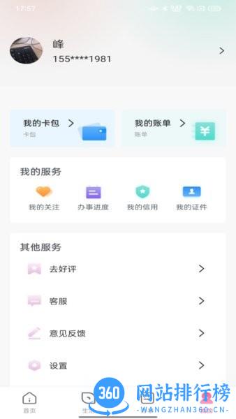 数字许昌app v1.0.2 安卓版 2