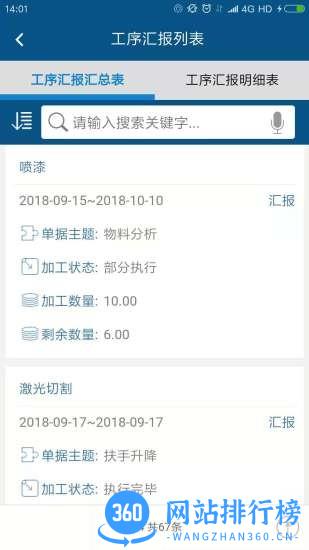 智邦国际ERP系统 v3206.001 安卓最新版 2