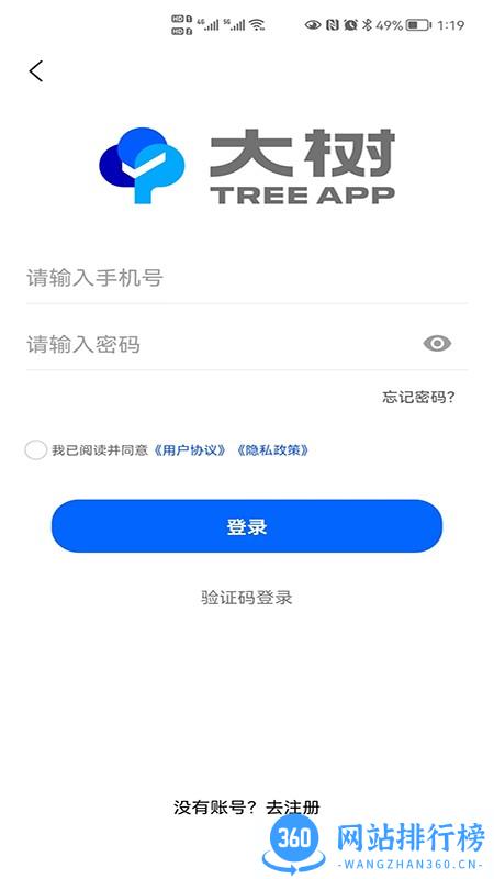 大树app v1.3.1 安卓版 0