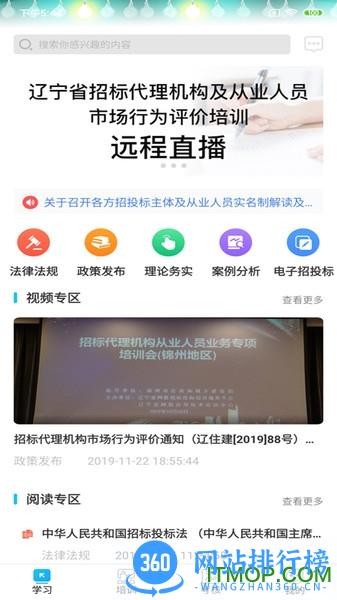 网联学习 v5.7 安卓版 1