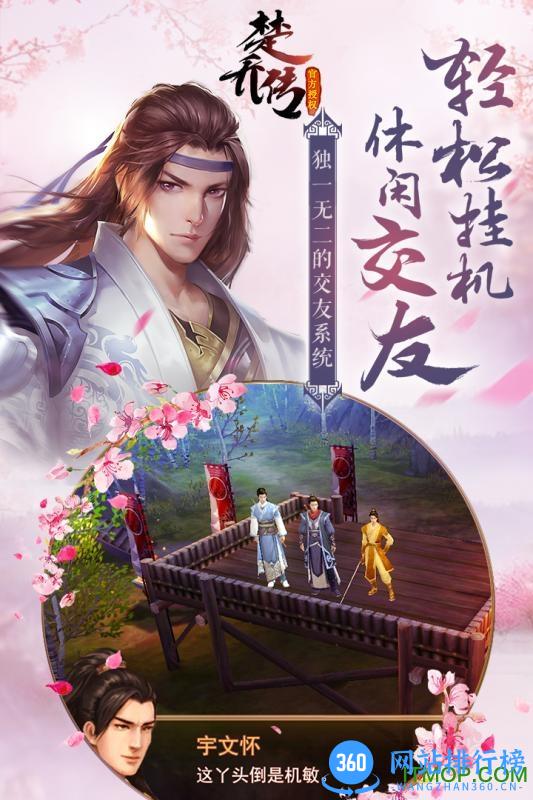 西山居版楚乔传 v5.0.2 安卓版 4