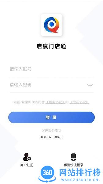 启赢门店通app