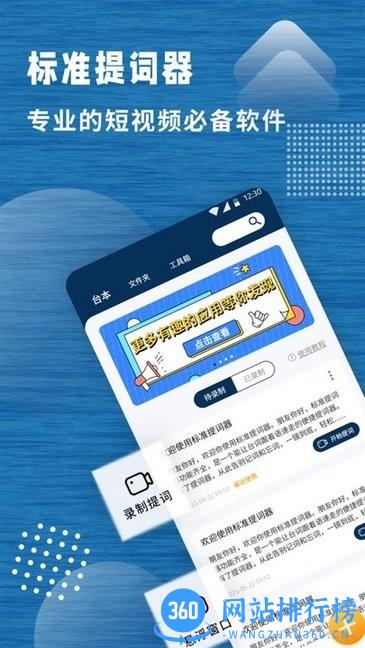 标准提词器app v1.2.0 安卓版 0