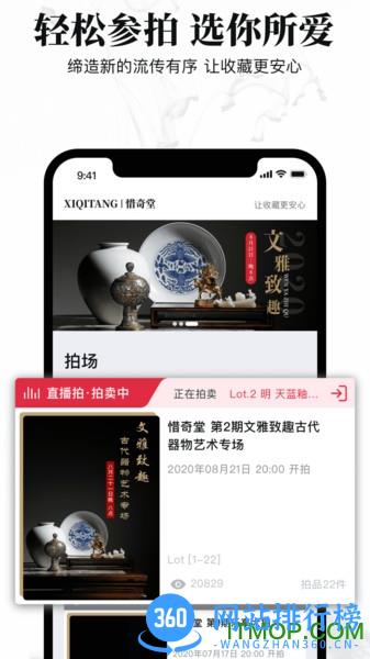 惜奇堂 v3.4.16安卓版 3
