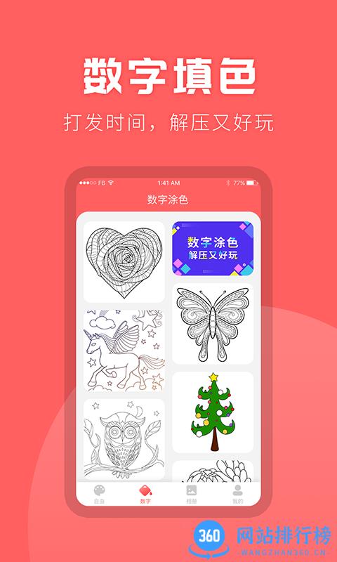 涂色绘画软件 v22.9.27 安卓版 3