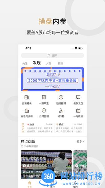 第一财经VIPapp
