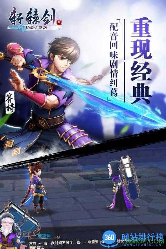 轩辕剑3百度版