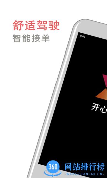 开心车主司机端 v5.70.0.0003 安卓最新版 0