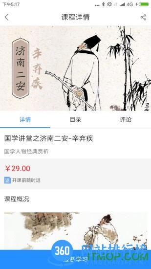 伟东云学堂平台 v2.4.0安卓版 1