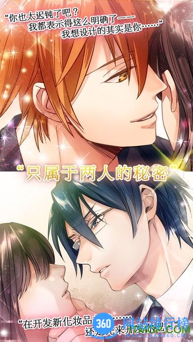forbidden romance内购破解版(禁忌的浪漫) v1.5.1 安卓版_附游戏攻略 0