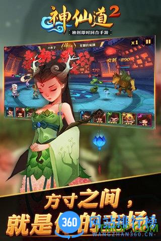 神仙道2手游 v1.0 官网安卓版 1