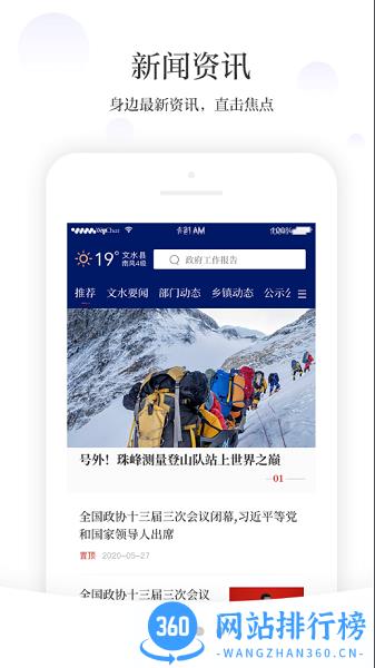 智荟文水 v1.1.2 安卓版 0