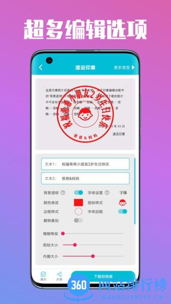 速设印章免费版 v3.3.3 安卓版 1