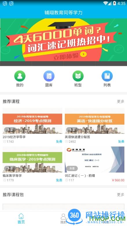 辅翔教育官方版 v2.2.0 安卓版 3